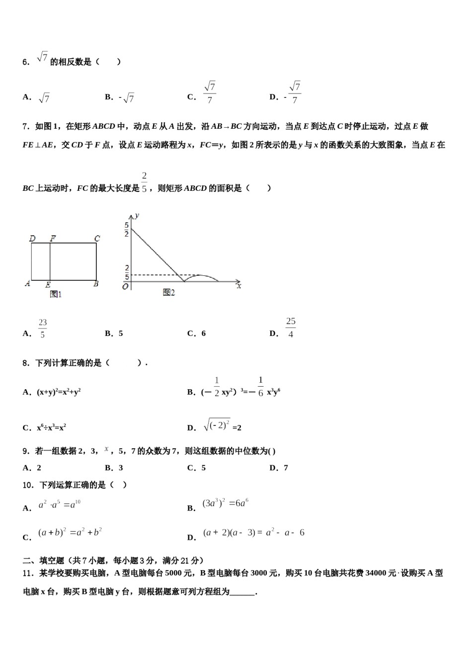 2024届北京西城北师大附属实验中学中考数学猜题卷含解析.doc_第2页