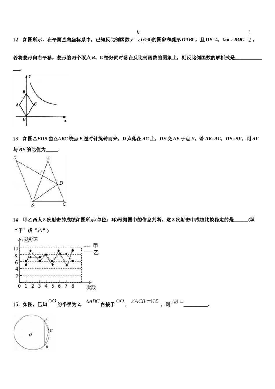 2024届北京西城北师大附属实验中学中考数学猜题卷含解析.doc_第3页