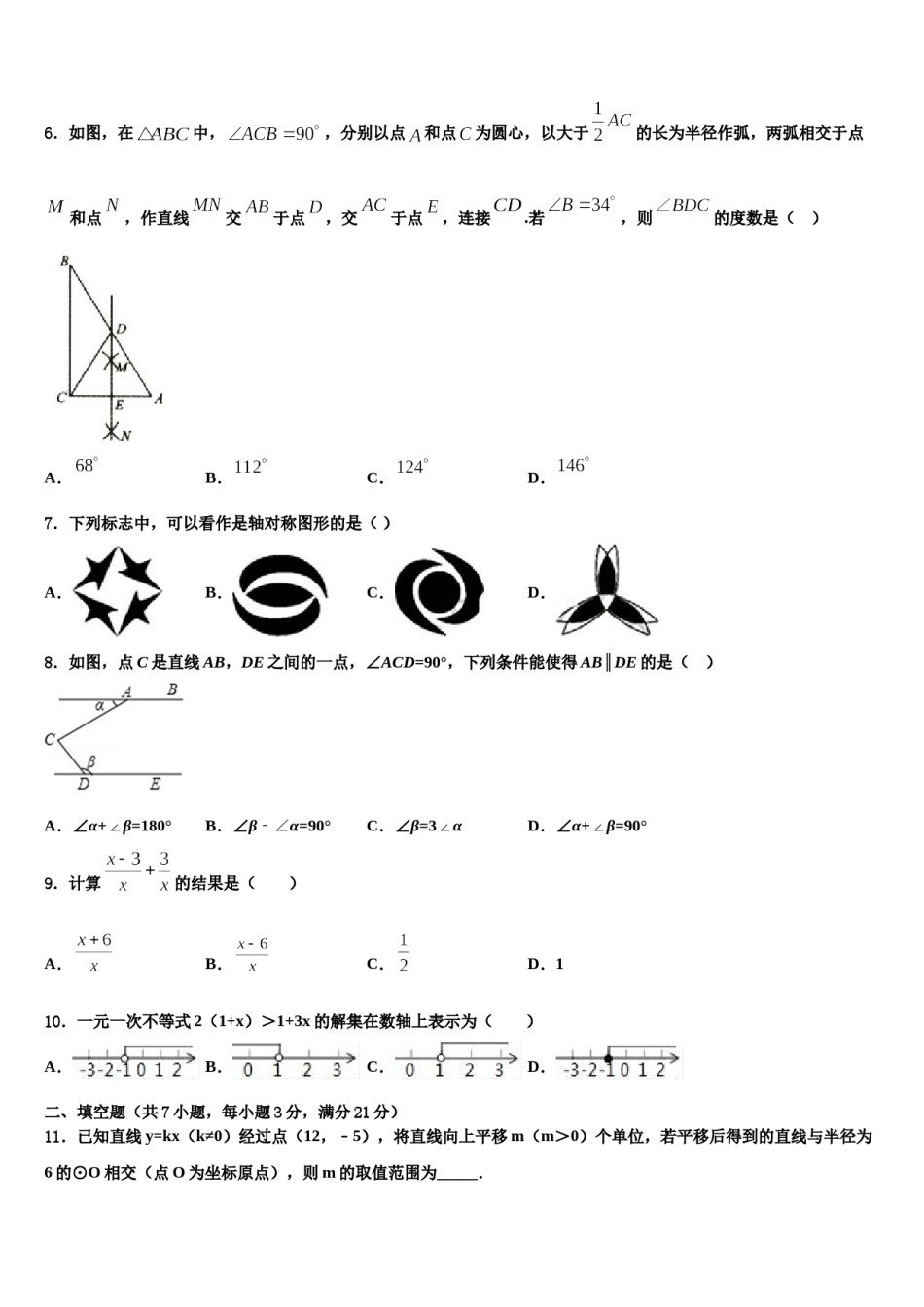 2024届北京西城师大附中中考数学最后一模试卷含解析.doc_第2页