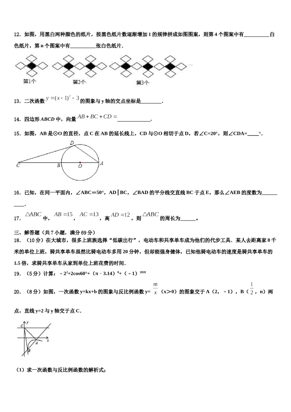 2024届北京西城师大附中中考数学最后一模试卷含解析.doc_第3页