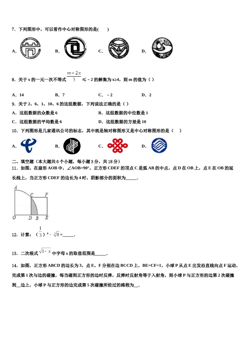 2024届北京首师大附中中考四模数学试题含解析.doc_第2页