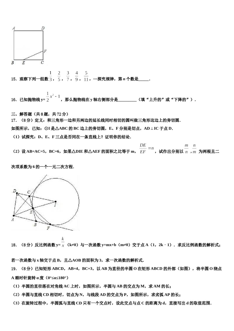 2024届北京首师大附中中考四模数学试题含解析.doc_第3页
