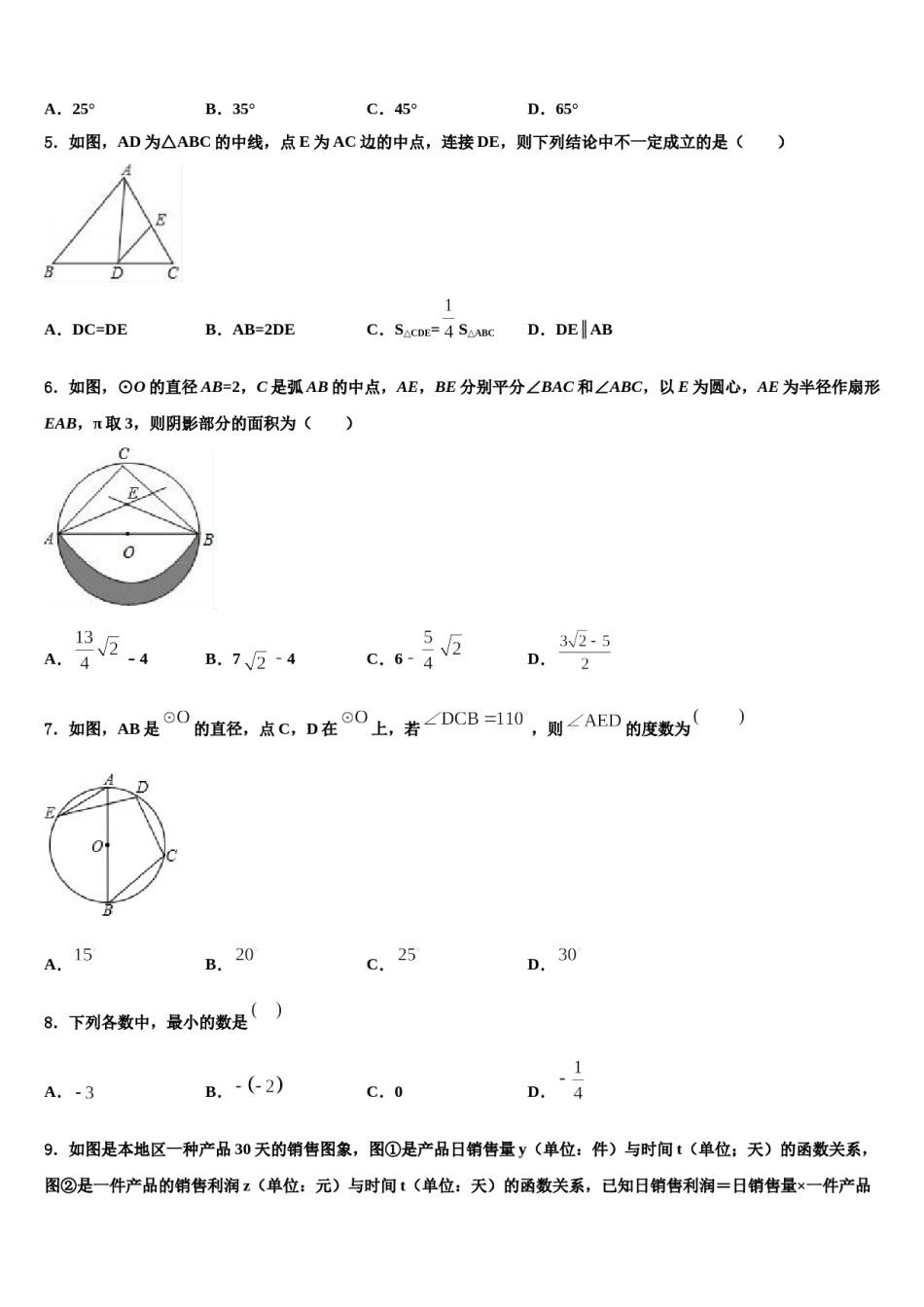 2024届北京首都师范大第二附属中学中考数学四模试卷含解析.doc_第2页