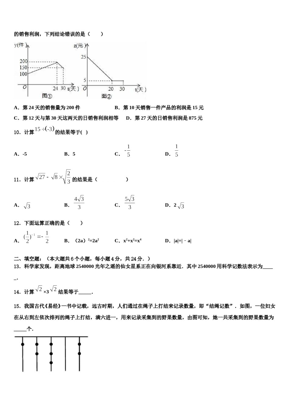 2024届北京首都师范大第二附属中学中考数学四模试卷含解析.doc_第3页