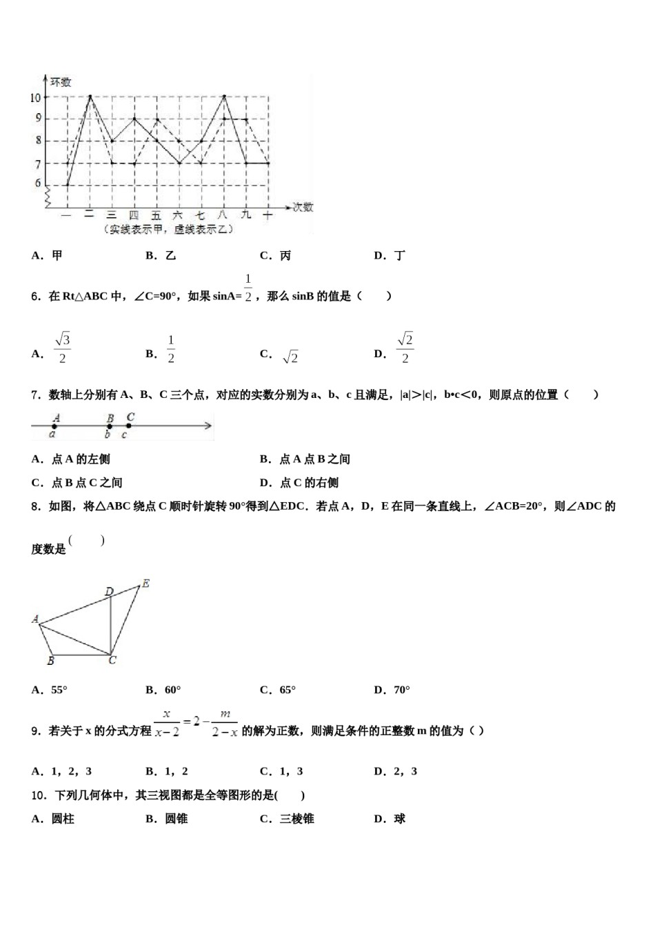 2024届北大附中中考数学考试模拟冲刺卷含解析.doc_第2页
