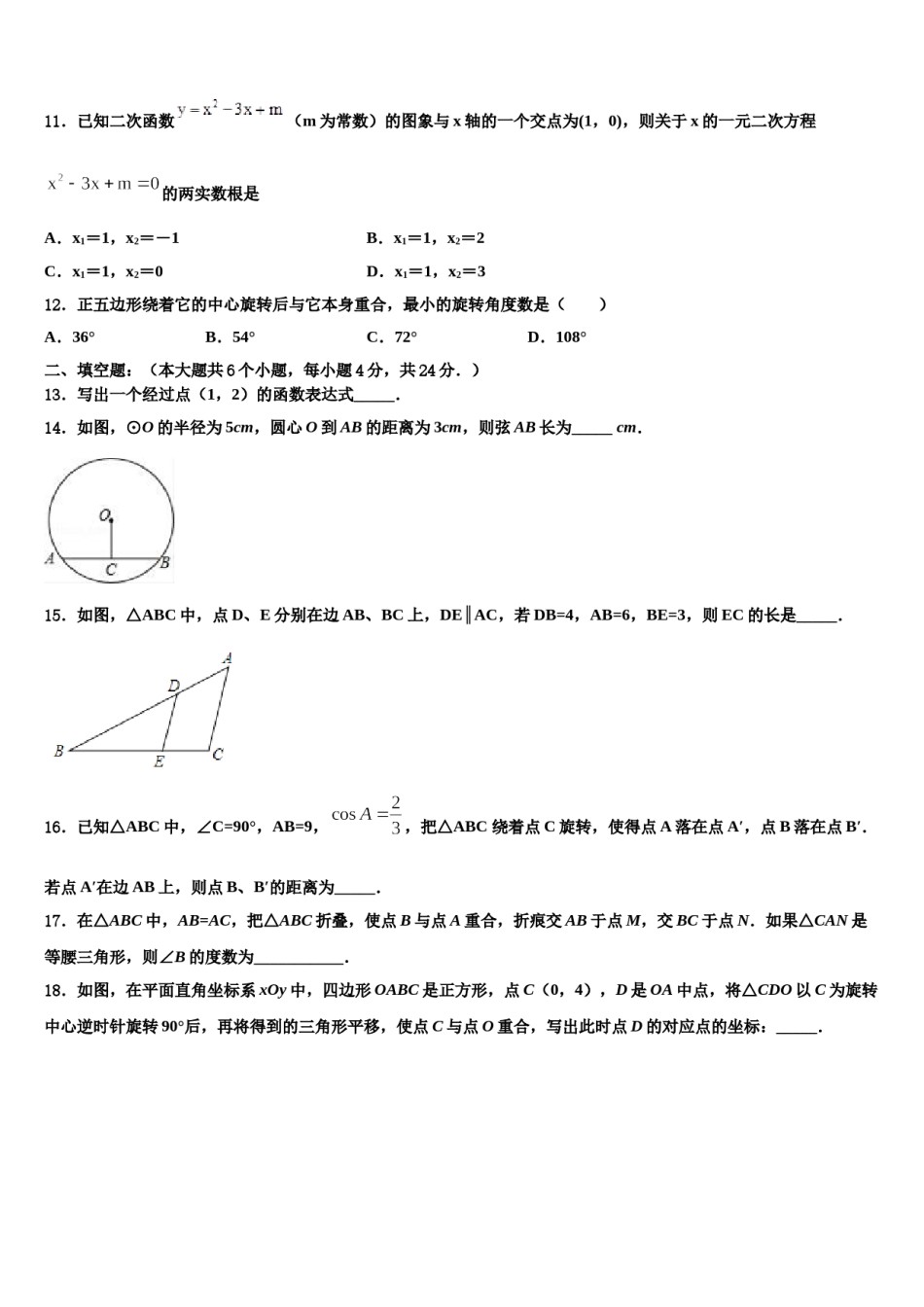 2024届北大附中中考数学考试模拟冲刺卷含解析.doc_第3页