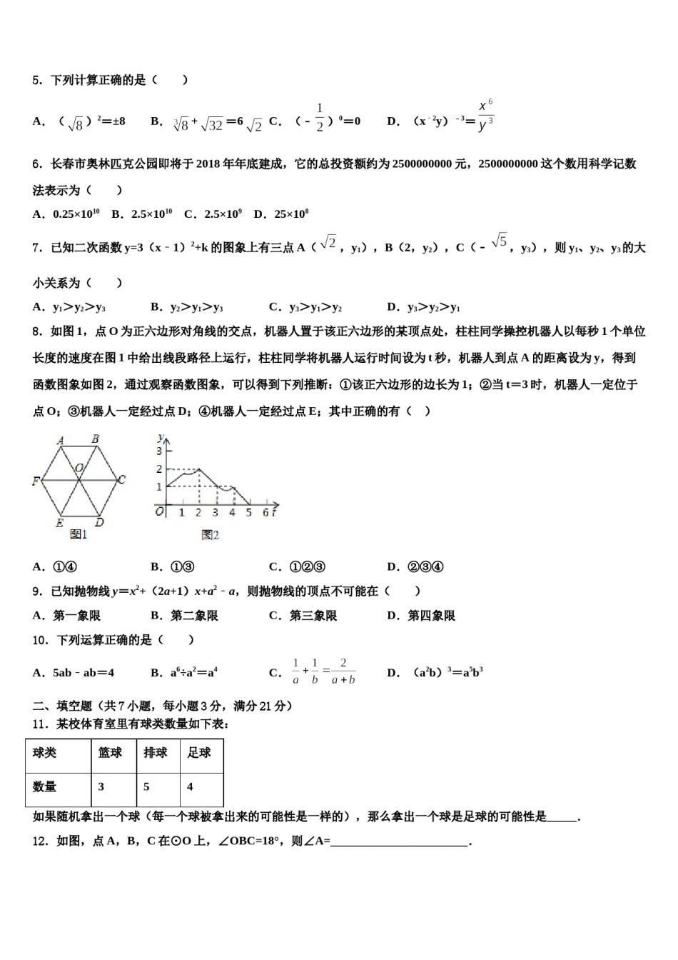 2024届华师版市级名校中考数学模拟预测题含解析.doc_第2页