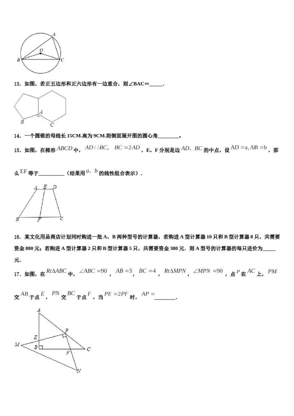 2024届华师版市级名校中考数学模拟预测题含解析.doc_第3页