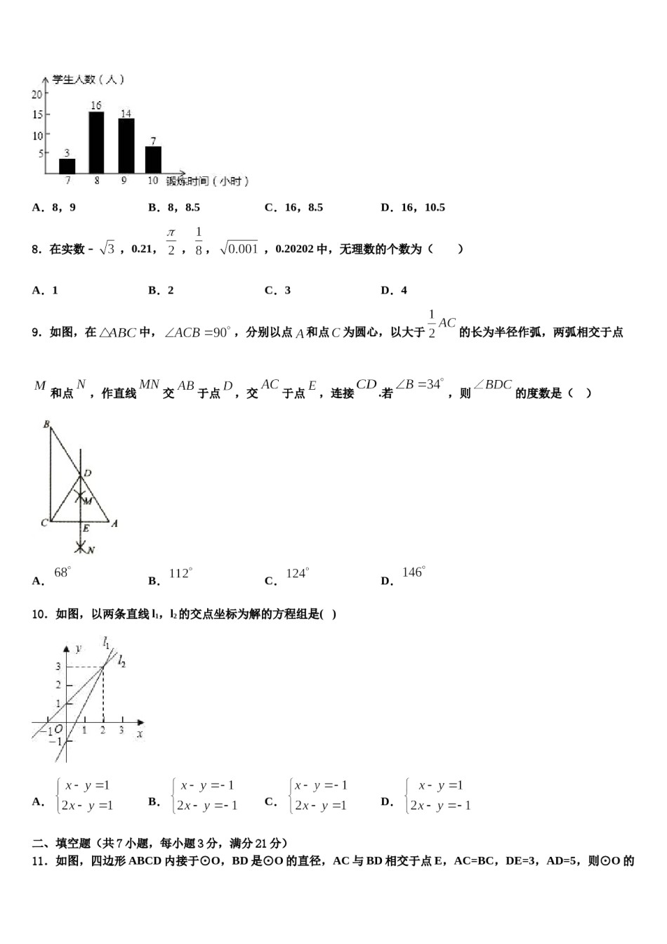 2024届南京市联合体重点中学中考二模数学试题含解析.doc_第2页
