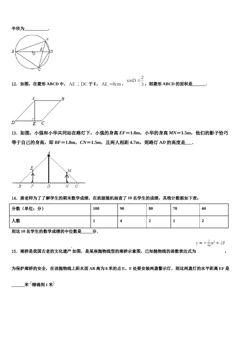 2024届南京市联合体重点中学中考二模数学试题含解析.doc_第3页