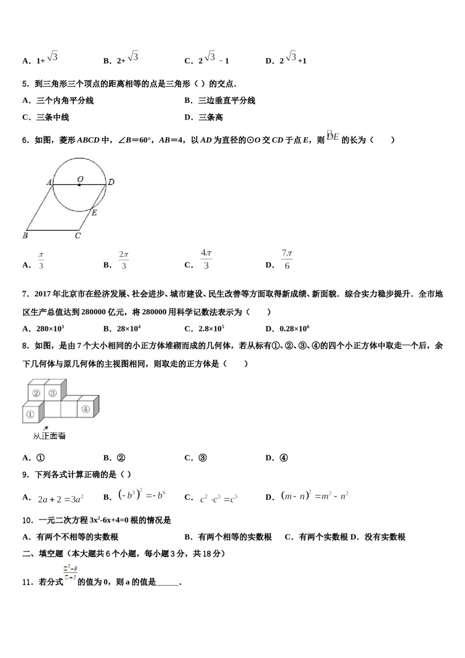 2024届南京栖霞中学中考数学模试卷含解析.doc_第2页