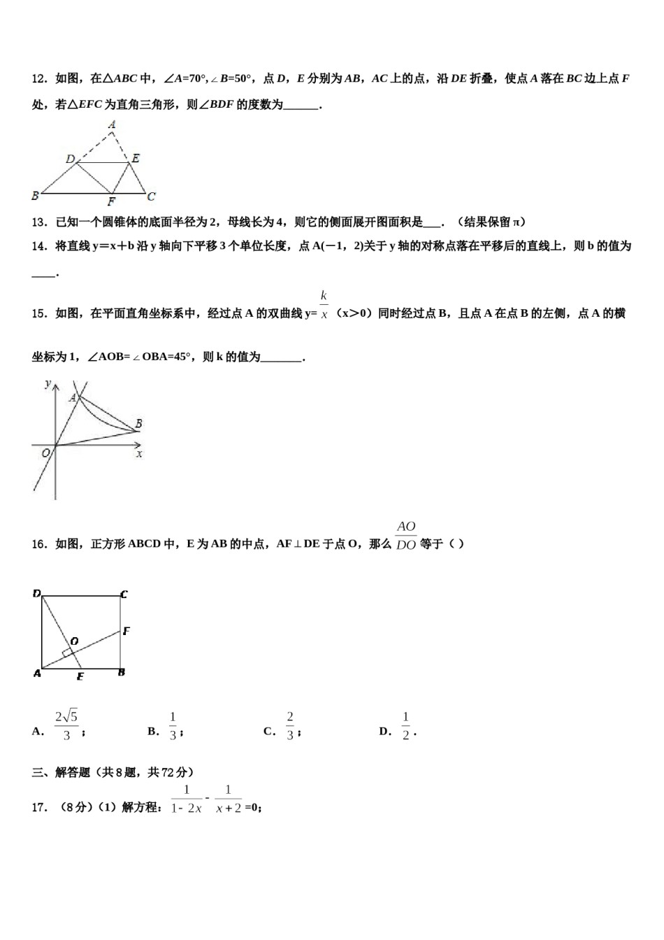 2024届南京栖霞中学中考数学模试卷含解析.doc_第3页