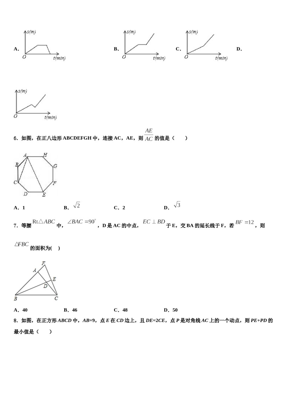 2024届南充市重点中学中考数学模拟精编试卷含解析.doc_第2页