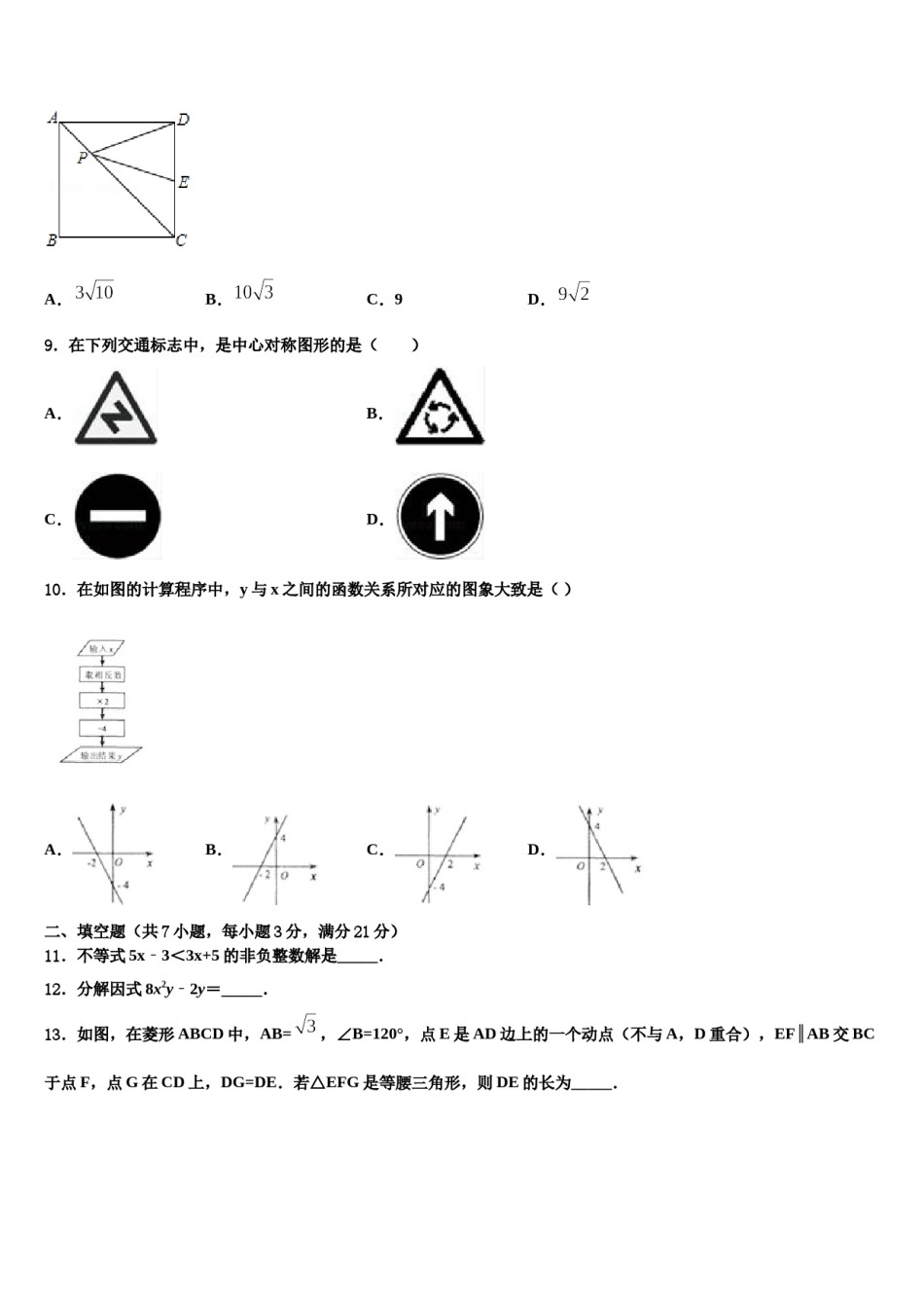 2024届南充市重点中学中考数学模拟精编试卷含解析.doc_第3页