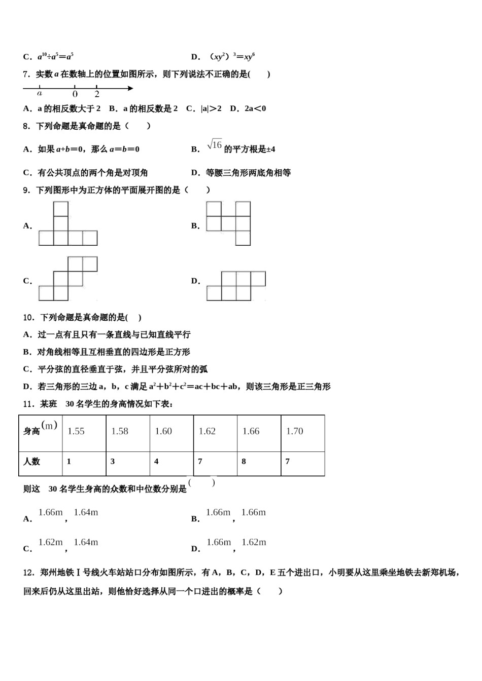 2024届南充市重点中学中考数学模试卷含解析.doc_第2页