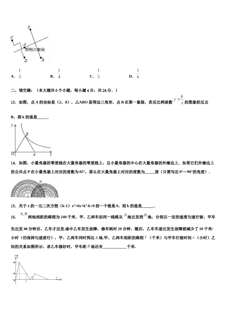 2024届南充市重点中学中考数学模试卷含解析.doc_第3页