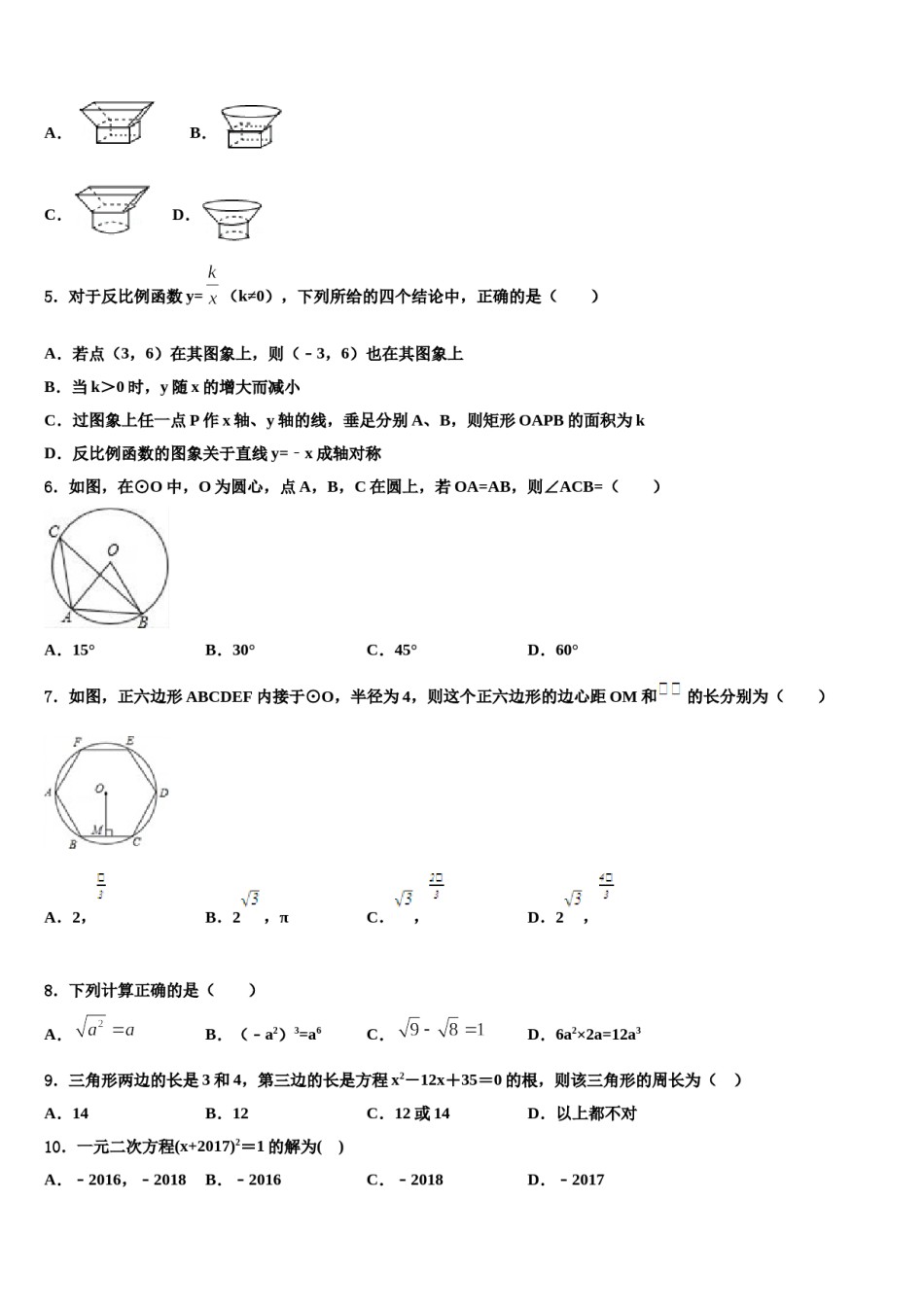 2024届南昌市南大附中中考一模数学试题含解析.doc_第2页