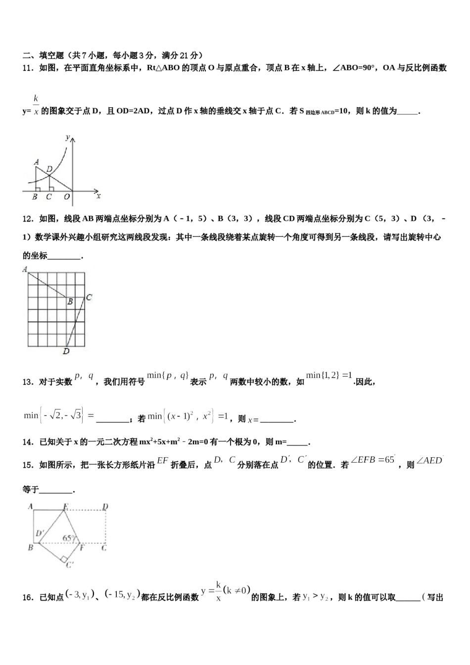 2024届南昌市南大附中中考一模数学试题含解析.doc_第3页