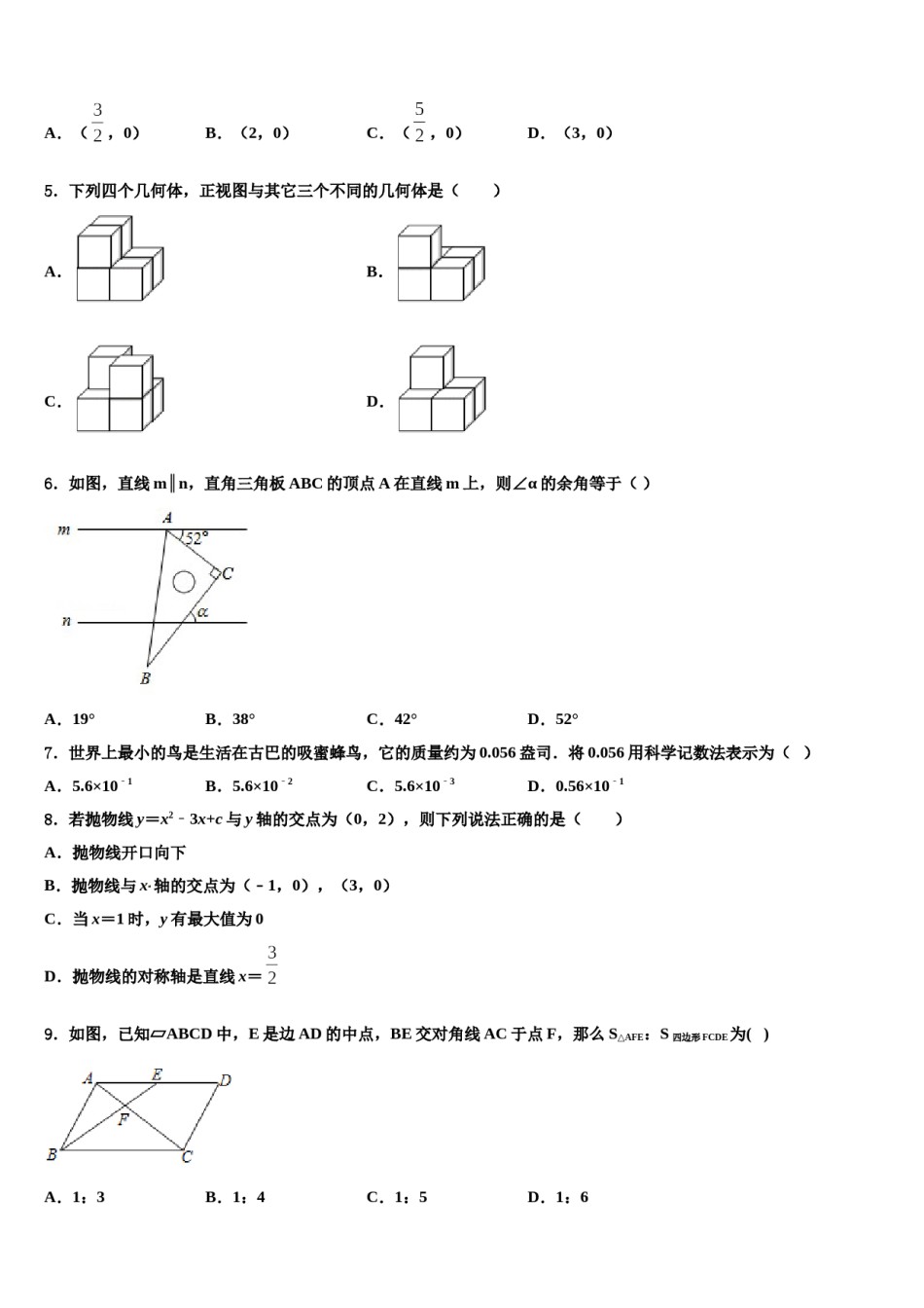 2024届南通市启秀中学中考冲刺卷数学试题含解析.doc_第2页