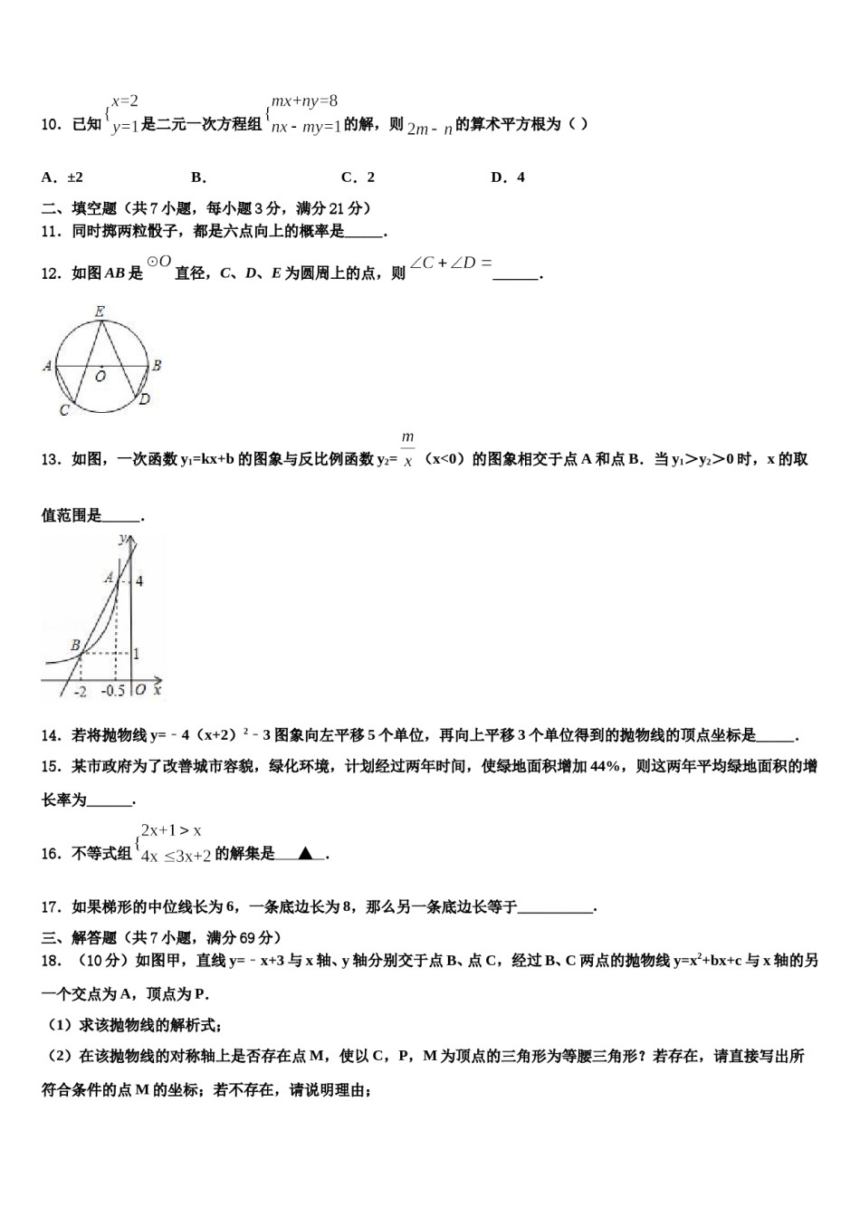 2024届南通市启秀中学中考冲刺卷数学试题含解析.doc_第3页