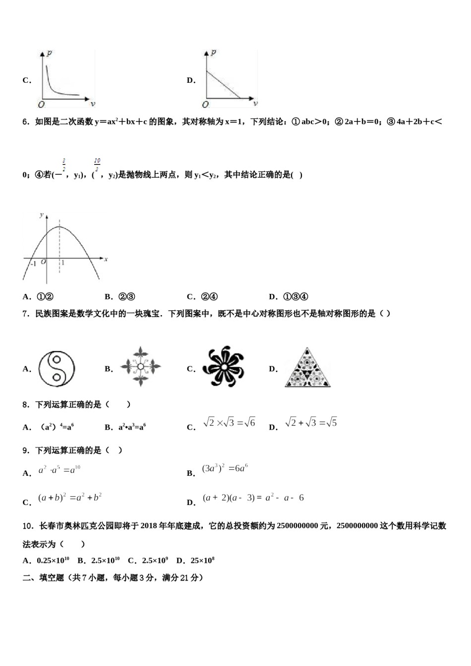 2024届厦门市重点中学中考数学押题卷含解析.doc_第2页