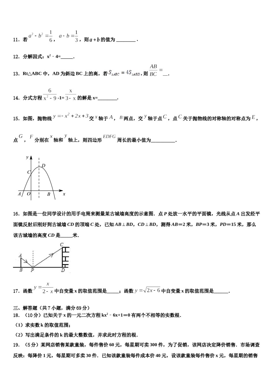 2024届厦门市重点中学中考数学押题卷含解析.doc_第3页