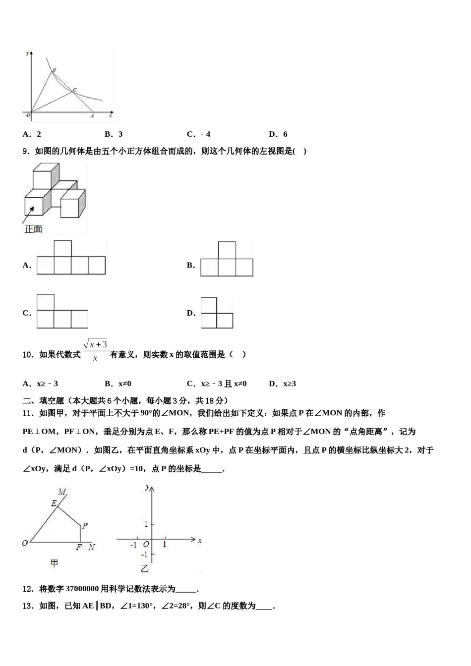 2024届厦门市重点中学中考适应性考试数学试题含解析.doc_第3页