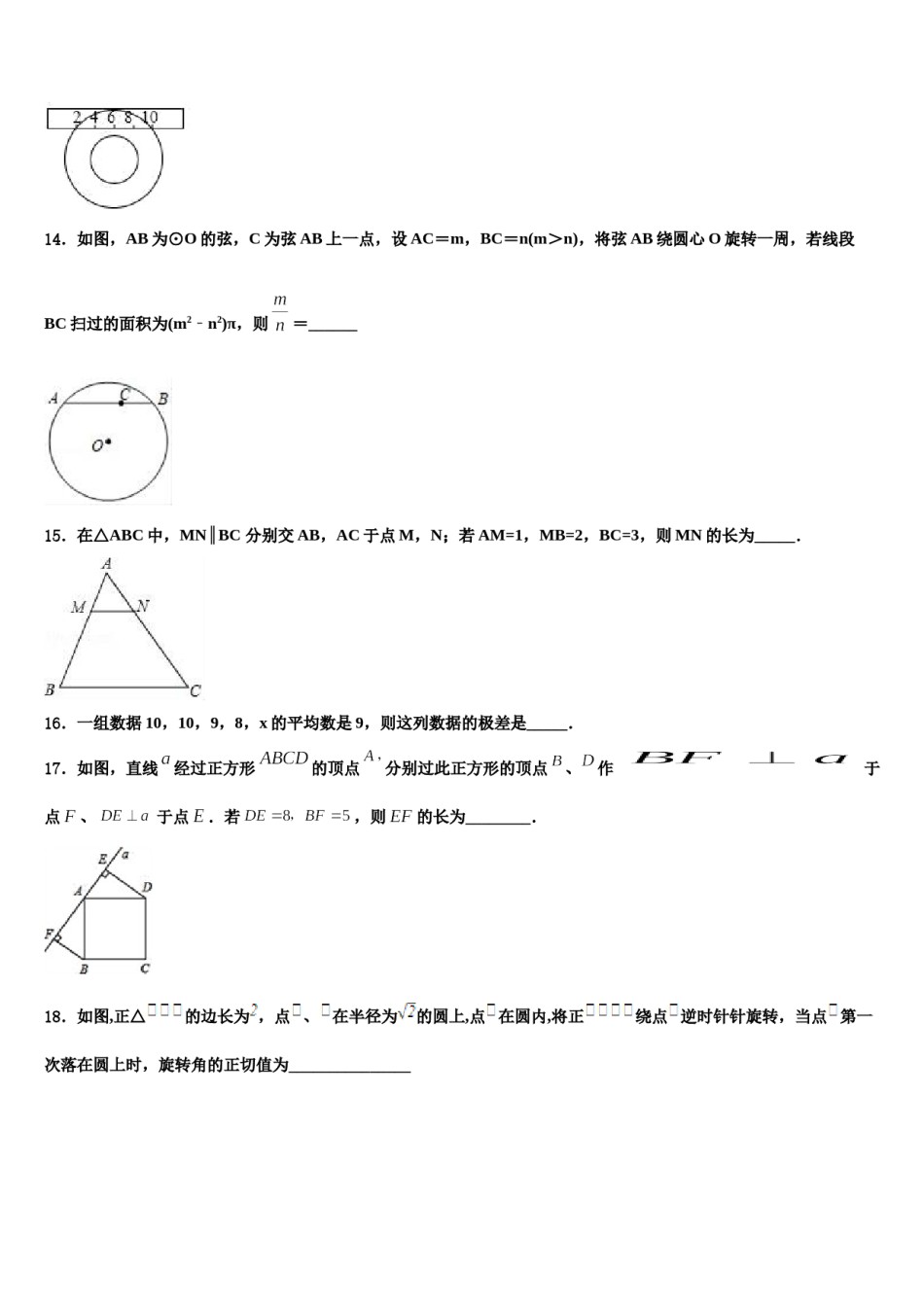 2024届合肥市瑶海区重点达标名校中考联考数学试卷含解析.doc_第3页