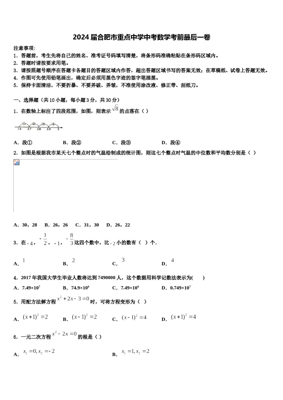 2024届合肥市重点中学中考数学考前最后一卷含解析.doc_第1页