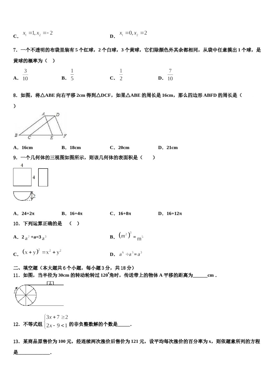 2024届合肥市重点中学中考数学考前最后一卷含解析.doc_第2页