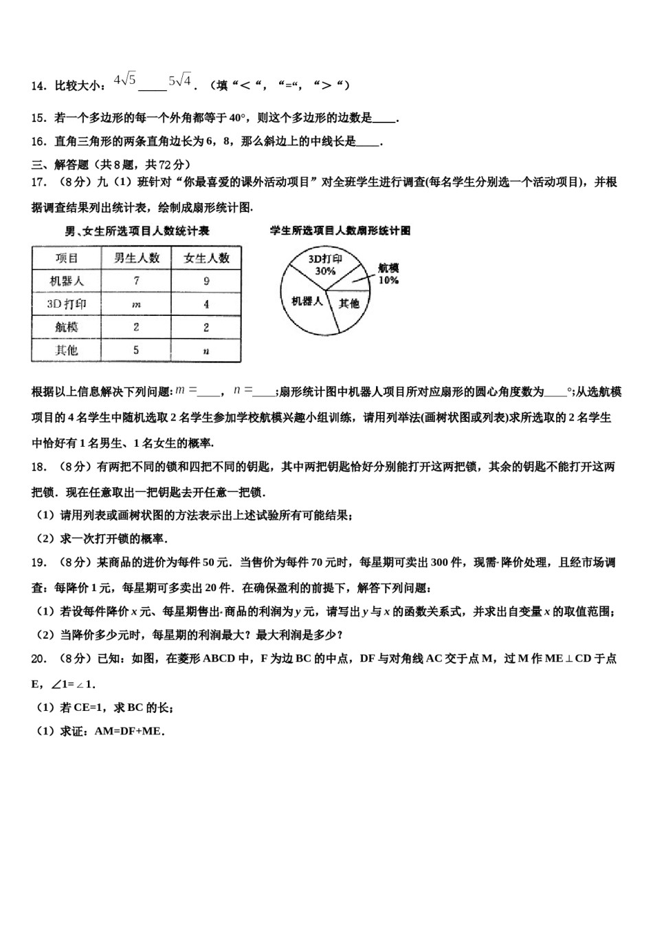 2024届合肥市重点中学中考数学考前最后一卷含解析.doc_第3页