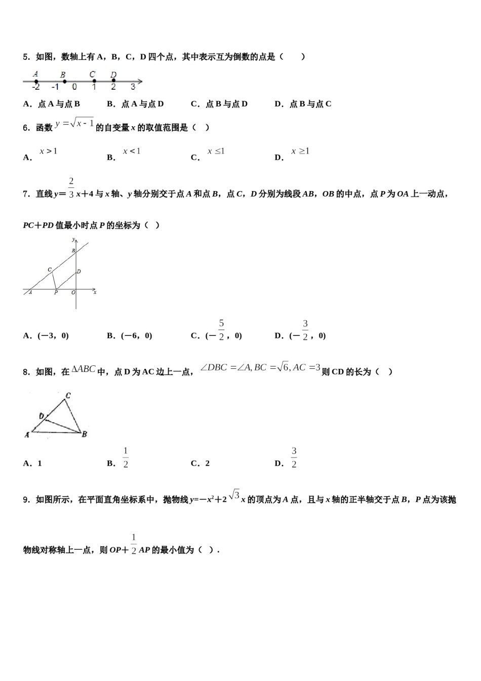 2024届吉林省吉林市第12中学中考数学五模试卷含解析.doc_第2页