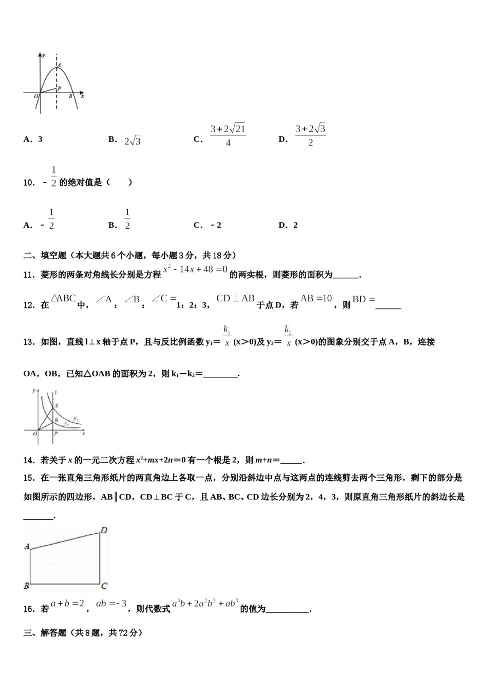 2024届吉林省吉林市第12中学中考数学五模试卷含解析.doc_第3页