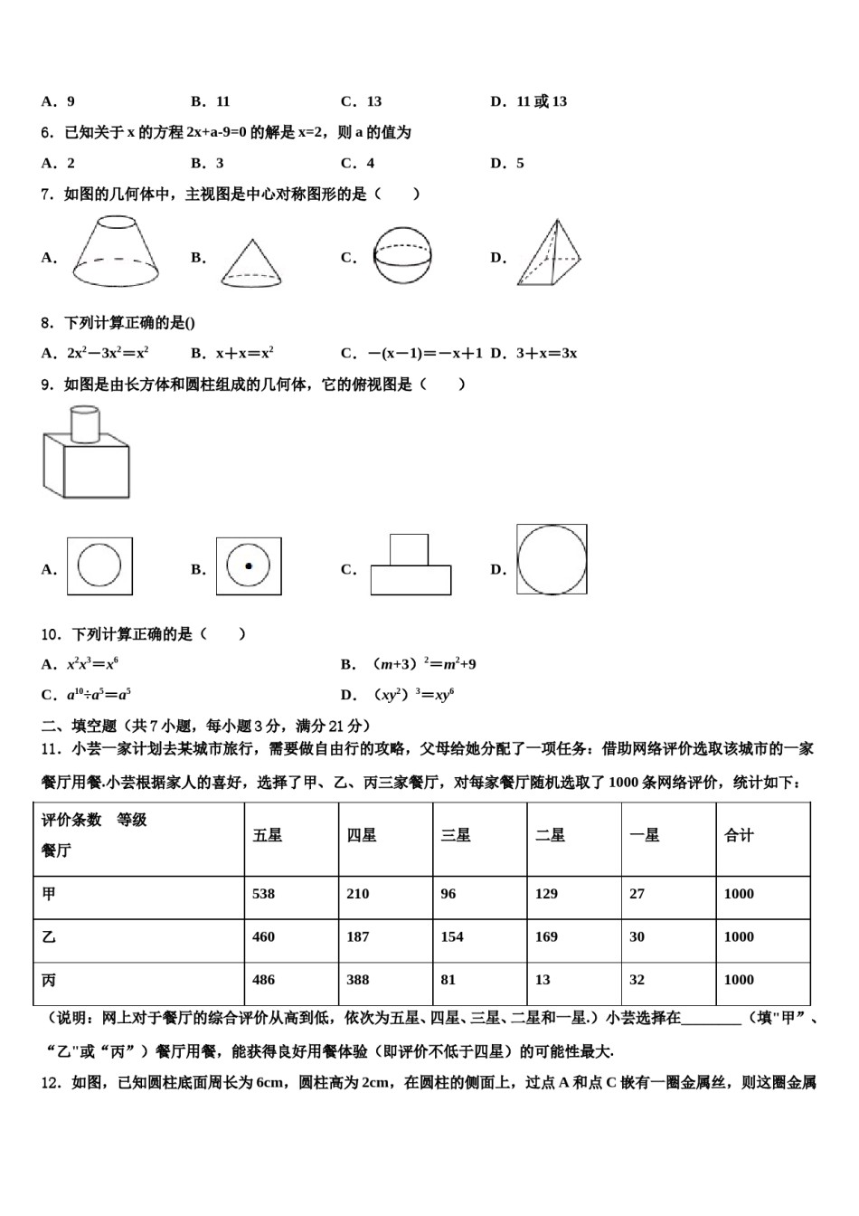 2024届吉林省吉林市舒兰市重点达标名校中考数学押题卷含解析.doc_第2页