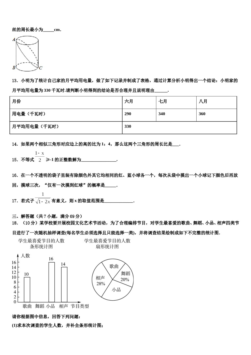 2024届吉林省吉林市舒兰市重点达标名校中考数学押题卷含解析.doc_第3页