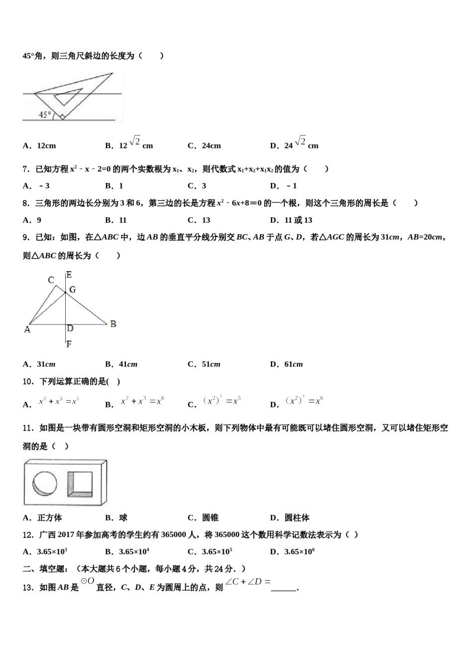 2024届吉林省四平市名校中考适应性考试数学试题含解析.doc_第2页