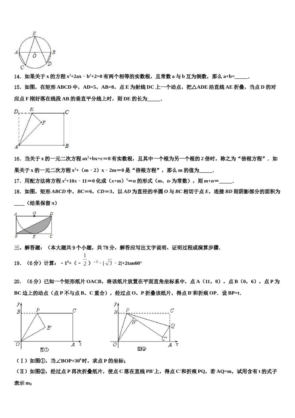 2024届吉林省四平市名校中考适应性考试数学试题含解析.doc_第3页