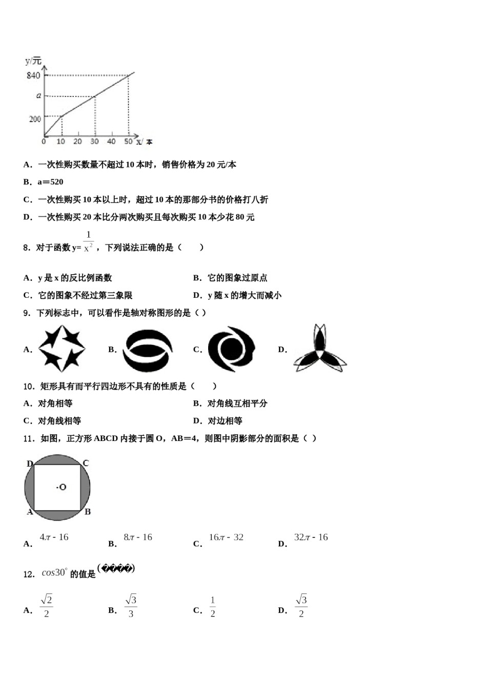 2024届吉林省松原宁江区五校联考中考数学五模试卷含解析.doc_第2页
