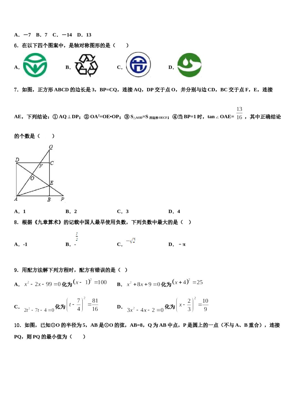 2024届吉林省松原宁江区五校联考中考数学押题试卷含解析.doc_第2页