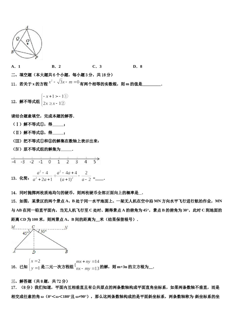 2024届吉林省松原宁江区五校联考中考数学押题试卷含解析.doc_第3页