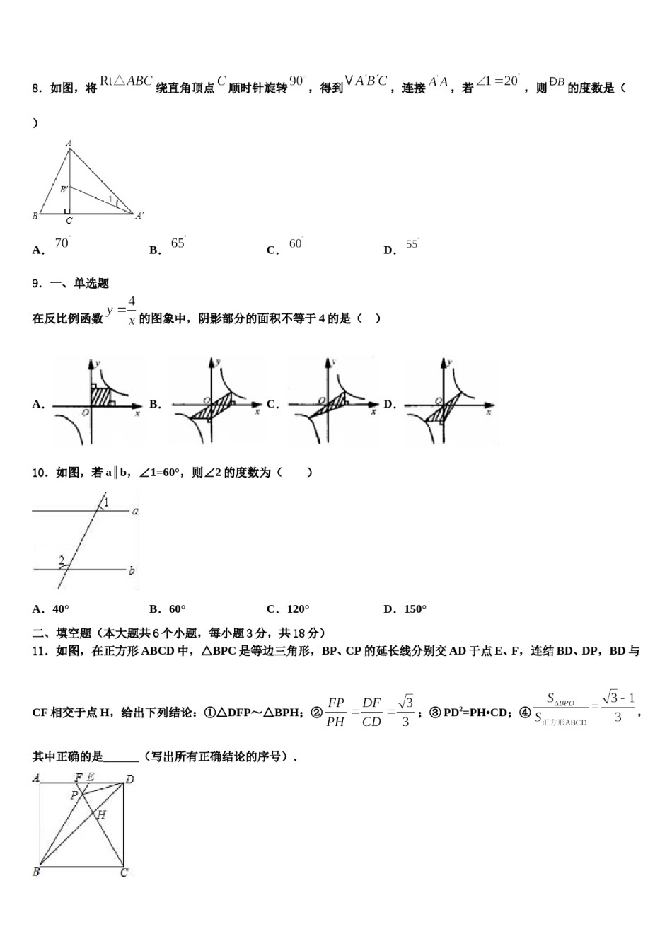 2024届吉林省松原第五中学中考联考数学试卷含解析.doc_第2页