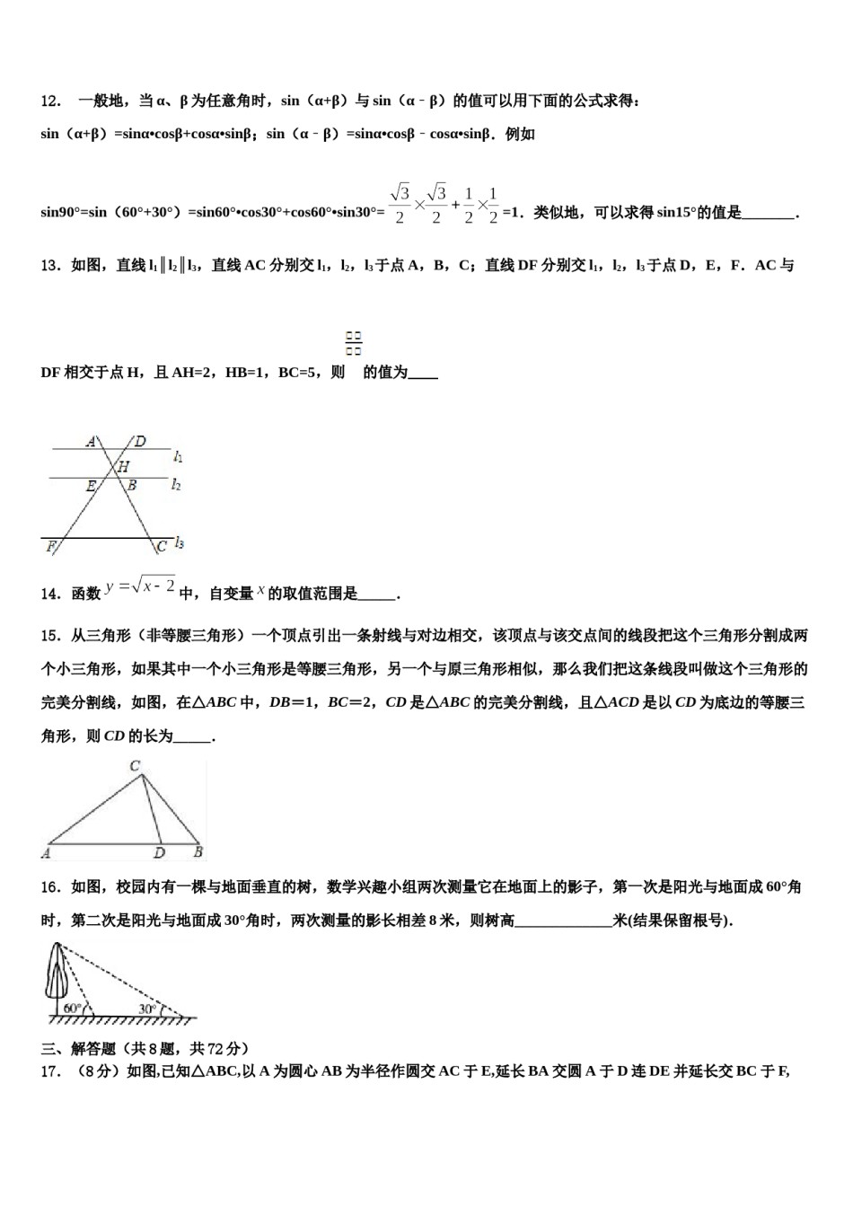2024届吉林省松原第五中学中考联考数学试卷含解析.doc_第3页