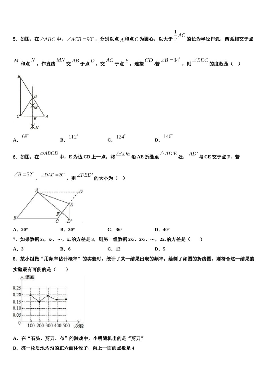 2024届吉林省白山长白县联考中考数学全真模拟试题含解析.doc_第2页