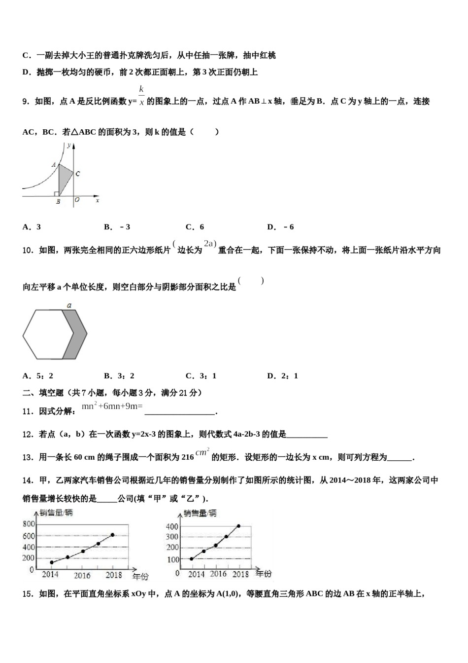 2024届吉林省白山长白县联考中考数学全真模拟试题含解析.doc_第3页