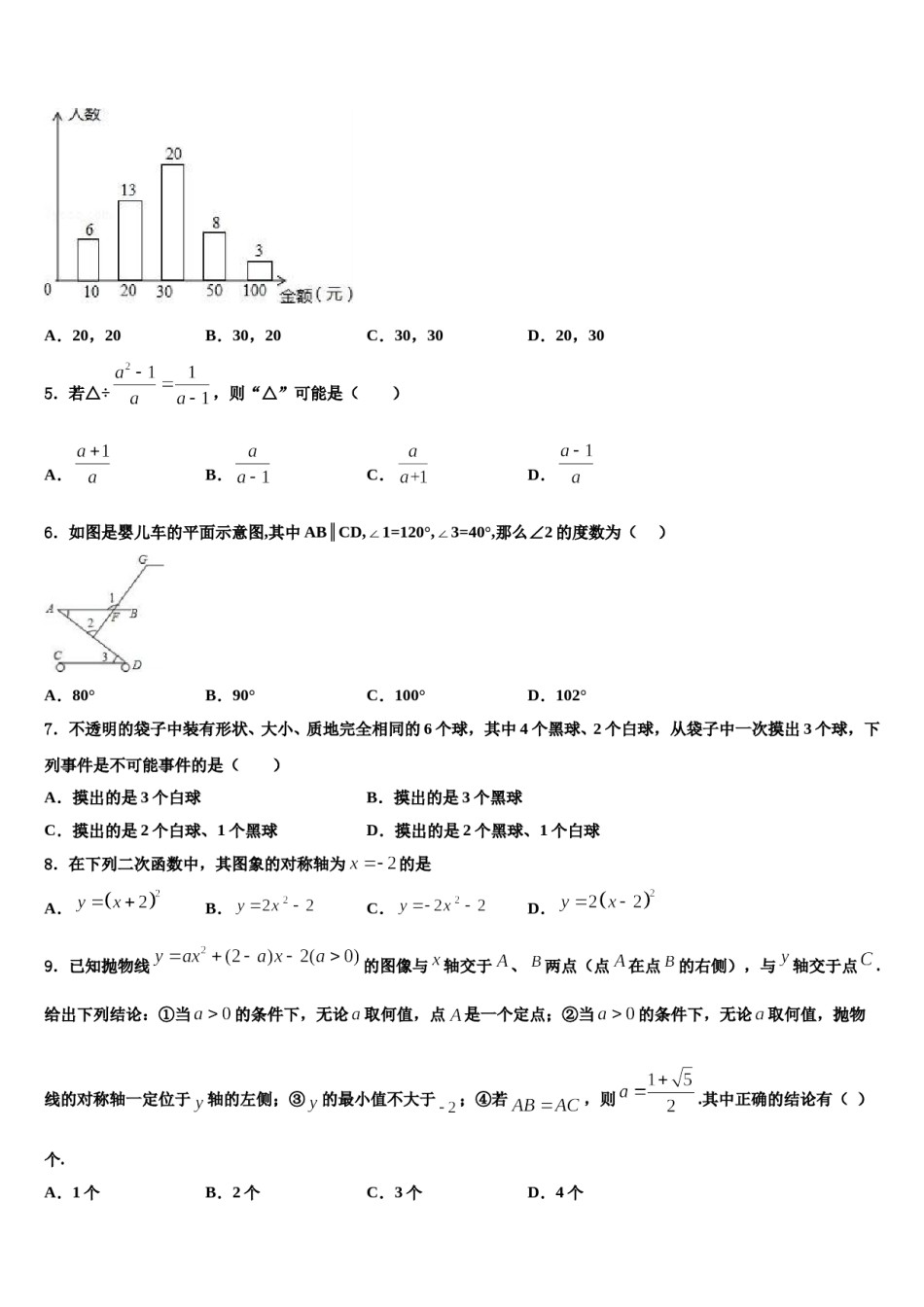 2024届吉林省第二实验校中考数学对点突破模拟试卷含解析.doc_第2页