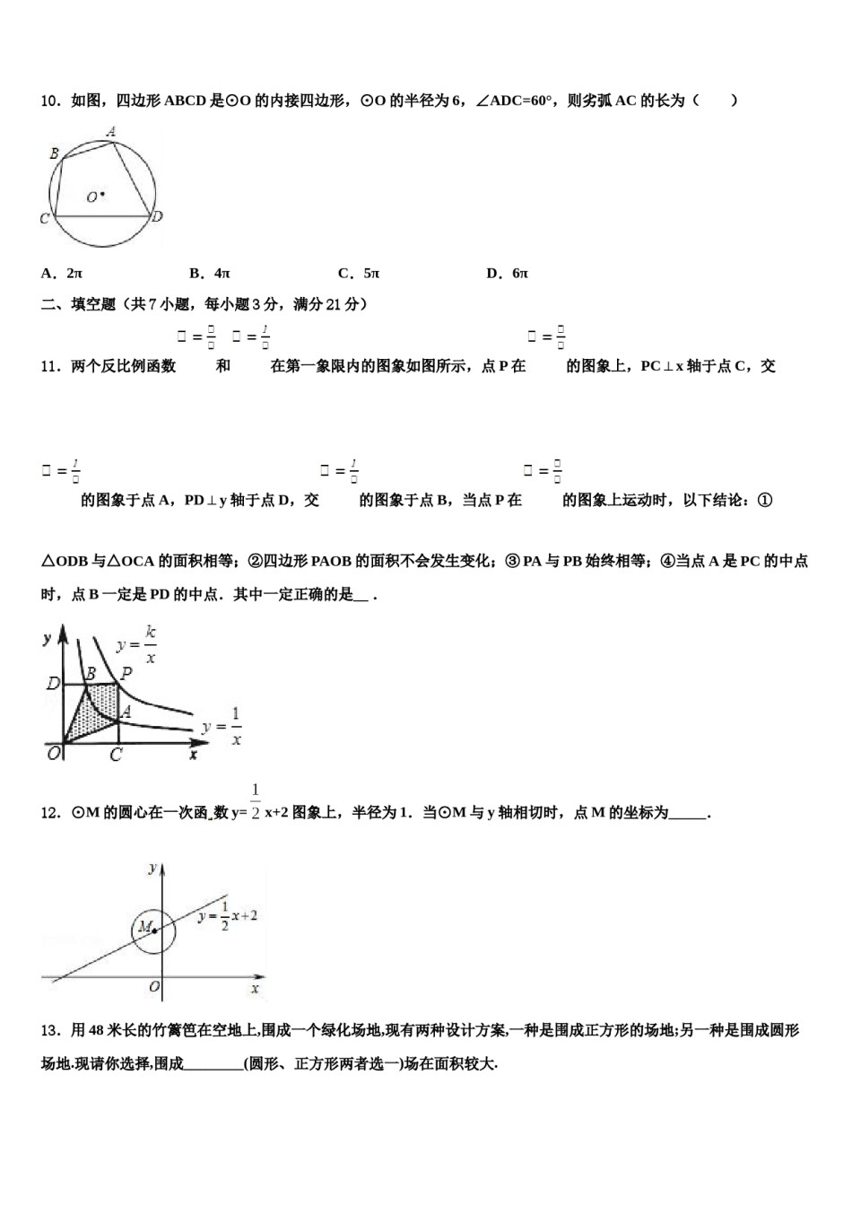 2024届吉林省第二实验校中考数学对点突破模拟试卷含解析.doc_第3页