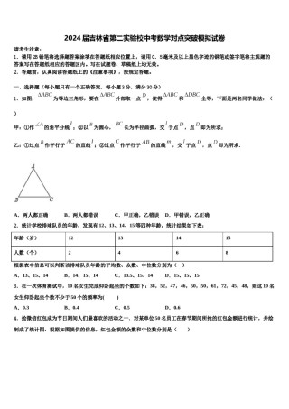 2024届吉林省第二实验校中考数学对点突破模拟试卷含解析.doc
