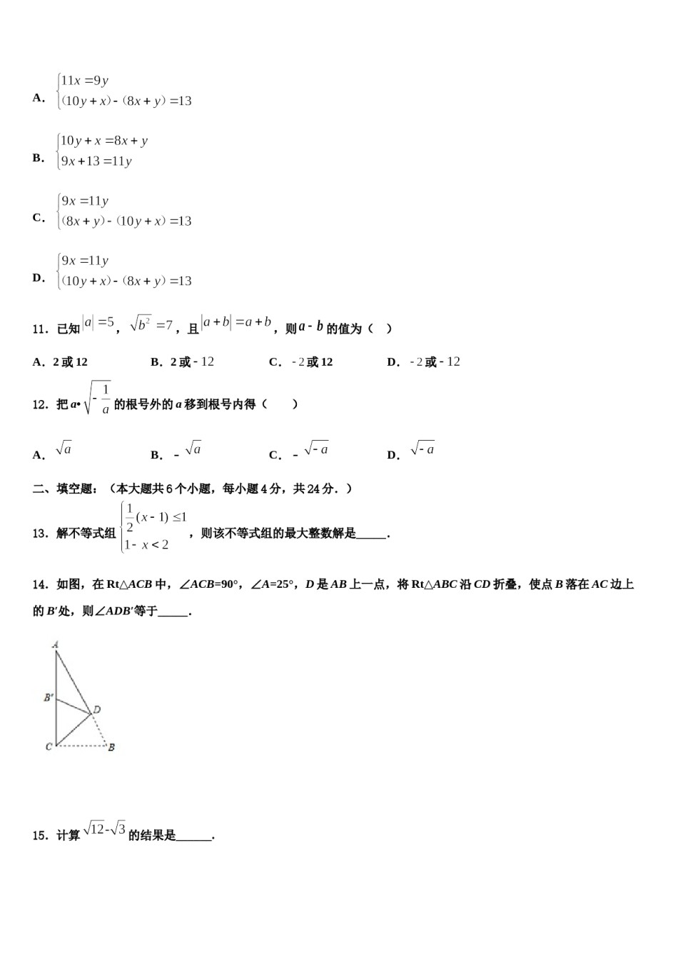 2024届吉林省长春六中学中考四模数学试题含解析.doc_第3页