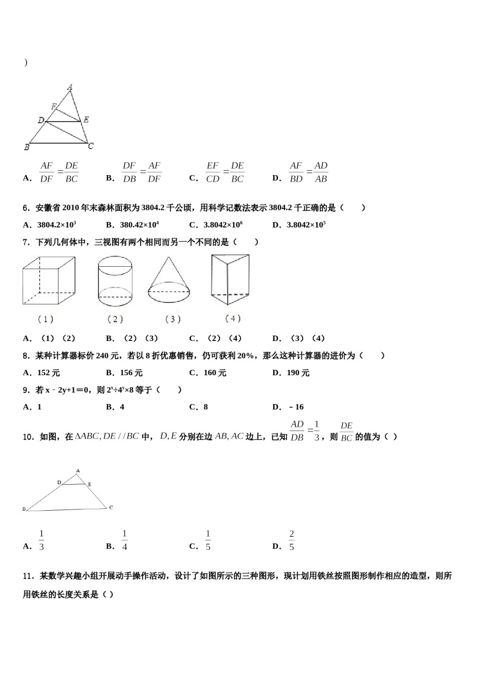 2024届吉林省长春市157中学中考三模数学试题含解析.doc_第2页