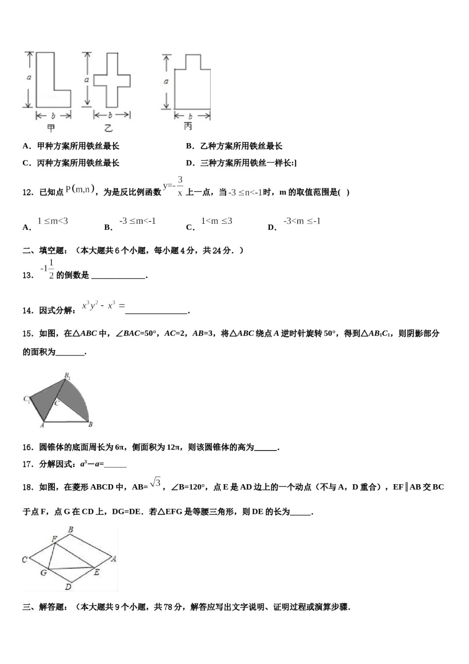 2024届吉林省长春市157中学中考三模数学试题含解析.doc_第3页